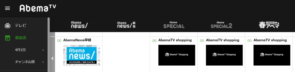 春のAbemaTVチャンネル