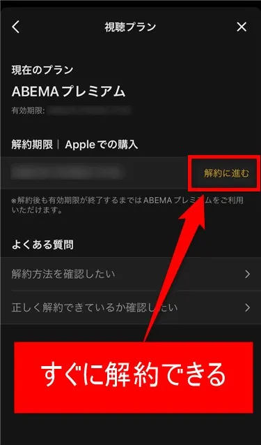 アプリからABEMAプレミアム解約ページへ移動できます。