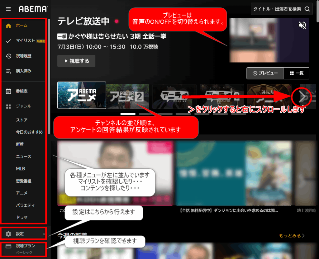 トップページの構成は左側にメニューパネルがあり、右にテレビ放送中の番組や、新着コンテンツなどが並んでいます。