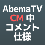 金曜日はabemaビデオの日 終了のお知らせ Abema