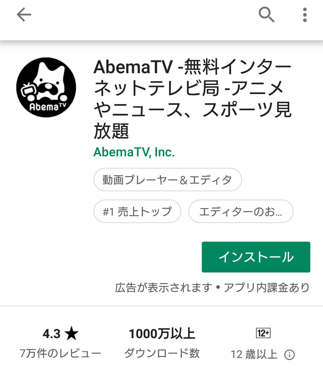 Android Abemaプレミアム 0トライアルくわしい登録方法