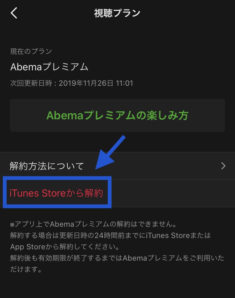 ABEMAプレミアム解約方法、1、Tunes Storeから解約