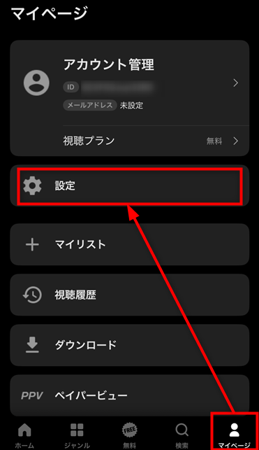 ABEMAのマイページ