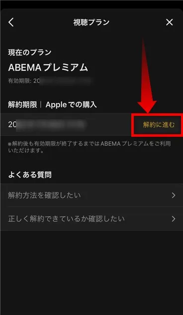 ABEMAアプリの視聴プランの画像