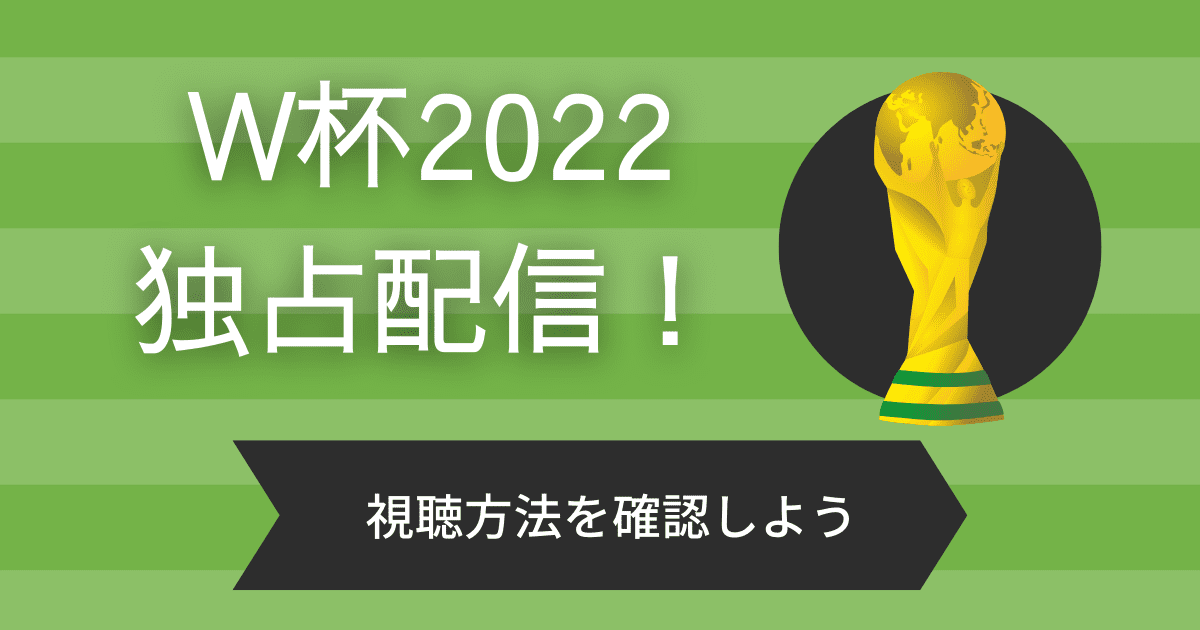 視聴数 ワールドカップ日本対スペイン00万超え Abema過去最高を更新