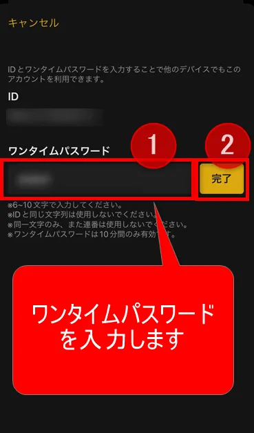 ABEMAのワンタイムパスワード発行画面の画像