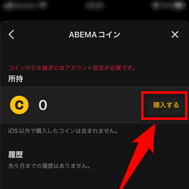 ABEMAコイン購入画面