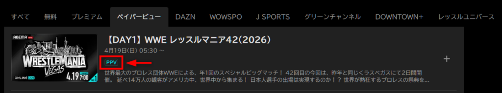 ABEMAのペイパービュー配信コンテンツのアイコン