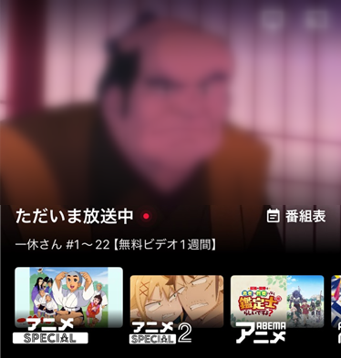 ABEMAの「Sponsored AD」チャンネルなし