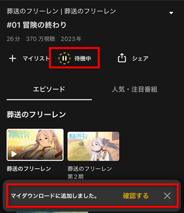 ABEMAダウンロード開始