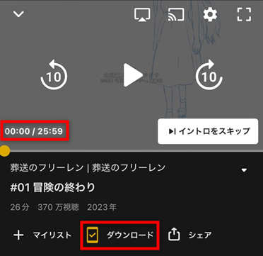 ABEMAダウンロード完了