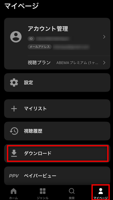 ABEMAの設定にあるダウンロード