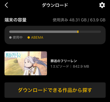 ABEMAダウンロード番組選択