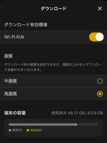 ABEMAダウンロード設定