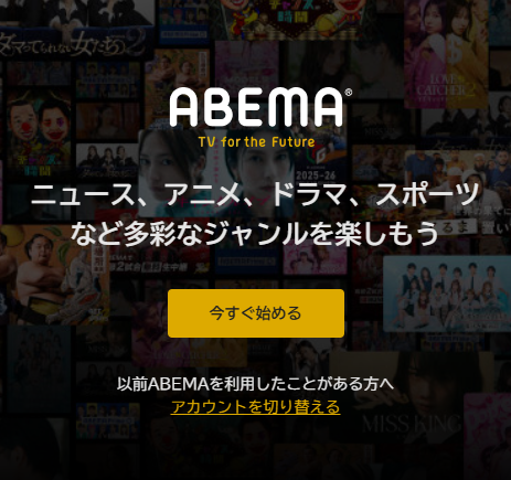 ABEMAブラウザ版のアンケート回答画面