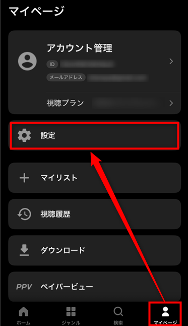ABEMAの設定