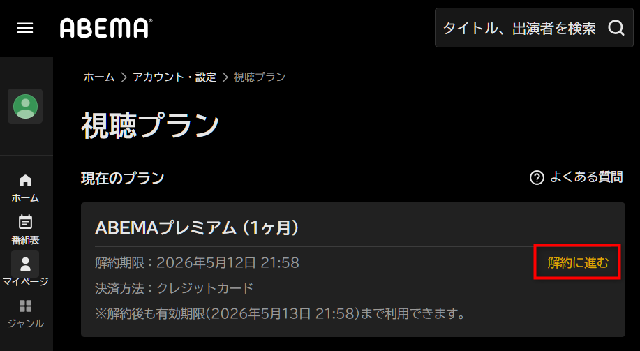 解約に進むリンク
