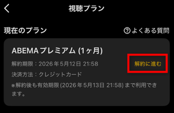 解約に進むリンク
