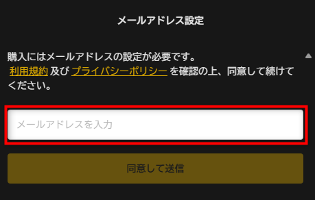 メールアドレス設定