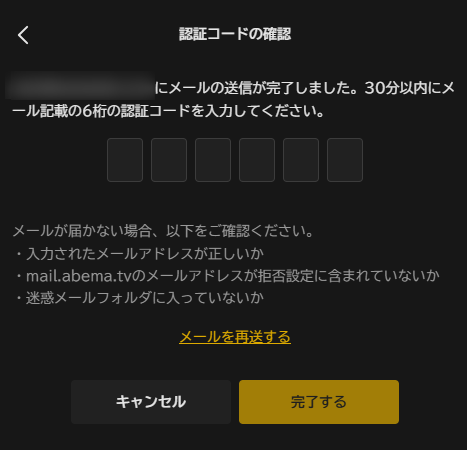 認証コードの確認
