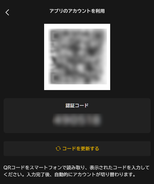 アプリのアカウントを利用