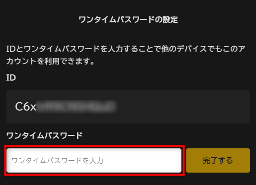 ワンタイムパスワードの設定