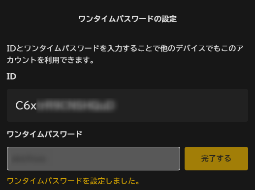 ワンタイムパスワードの設定成功
