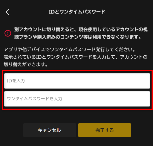 IDとワンタイムパスワード