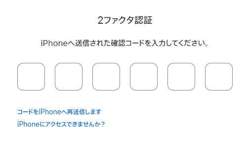 二要素認証入力
