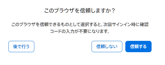 信頼確認